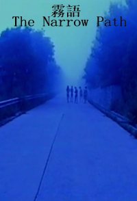 The Narrow Path