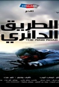 The Ring Road