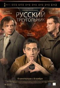 The Russian Triangle