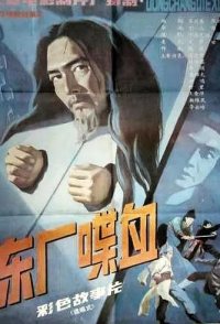 The Ruthless Eunuch