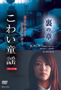 The scary folklore: Ura no sho