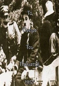 The Scrap Dealer's Dream