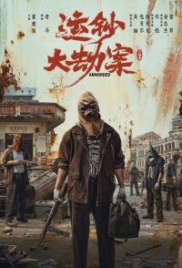 The Sixth Robber