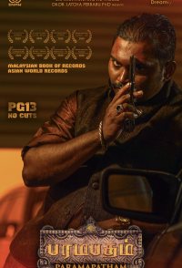 The Snake and Ladder Gameboard: Paramapatham