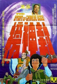 The Story of Chinese Gods