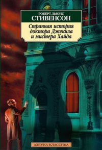 The Strange Case of Dr. Jekyll and Mr. Hyde