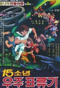 The Tale of 15 Children