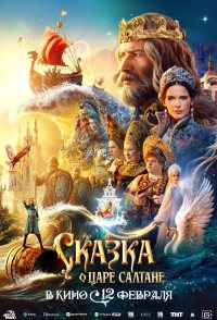 The Tale of Tsar Saltan
