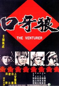 The Venturer