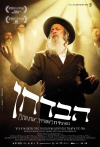 The Wedding Entertainer (The Tale of Moishe Badhan)