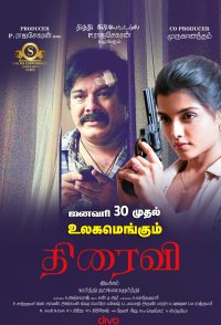 Thiraivi