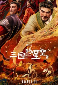 Three Kingdoms: Starlit Heroes
