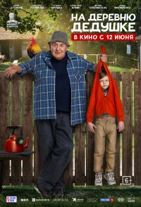 To the Village to Grandpa