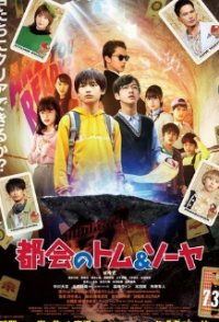 Tokai no Tomu & soya