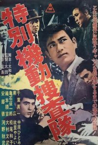 Tokubetsu kidô sôsatai