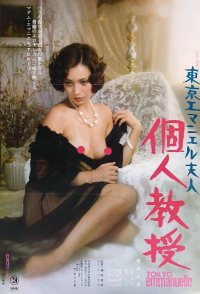Tokyo Emanuelle: Private Lessons