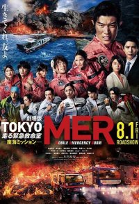 Tokyo Mer the Movie: Nankai Mission