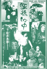 Tonkei shinjû