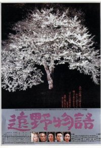 Tôno monogatari