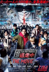 Tôsôchû the Movie: Tokyo Mission