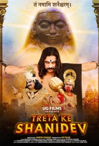 Treta Ke Shanidev