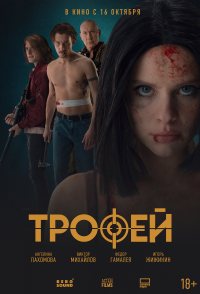 Trofey