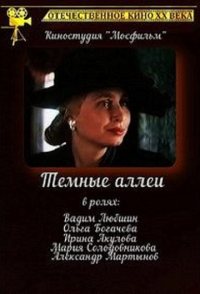 Tyomnye allei
