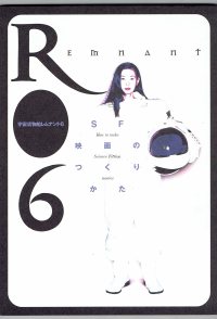 Uchu kamotsusen Remunanto 6