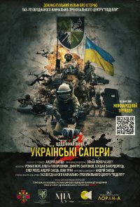 Ukrainian Sappers. Diaries of the War