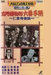Umon torimonochô - Rokuban tegara