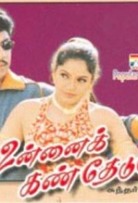 Unnai Kann Theduthey