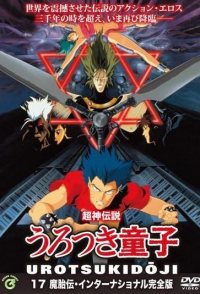 Urotsukidôji II: Legend of the Demon Womb