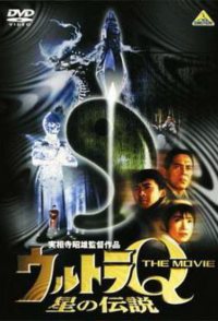 Urutora Q za mûbi: Hoshi no densetsu