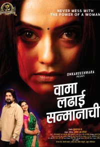Vaama: Ladhai Sanmanachi