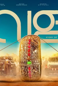Vala: Story of a Bangle