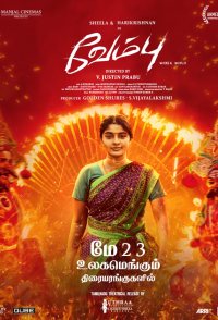 Vembu