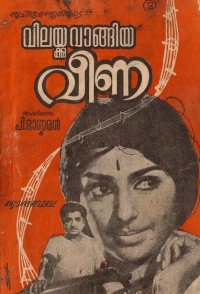 Vilakkuvangiya Veena