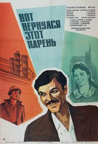 Vot vernulsya etot paren...