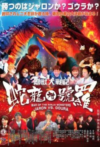 War of the Ninja Monsters: Jaron vs Goura