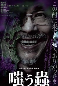 Warau Mushi