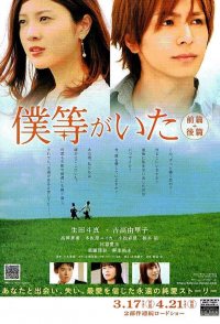 We Were There: First Love