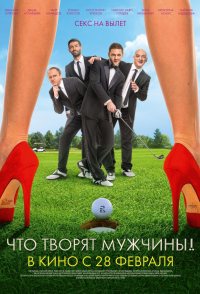 What Men Do!