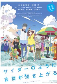 Words Bubble Up Like Soda Pop