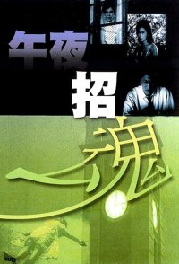 Wu ye zhao hun