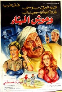 Wuhoosh el-Mina