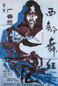 Xi bu kuang wu