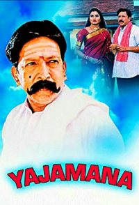 Yajamana