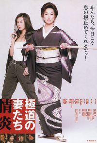 Yakuza Ladies: Burning Desire