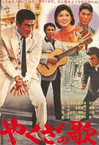 Yakuza no uta