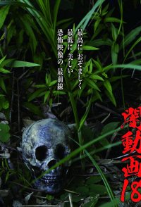 Yami Douga 18